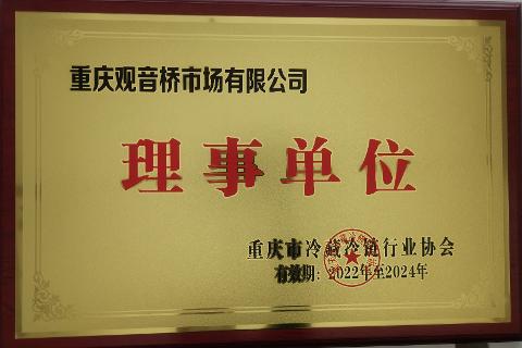 理事單位（2022-2024）