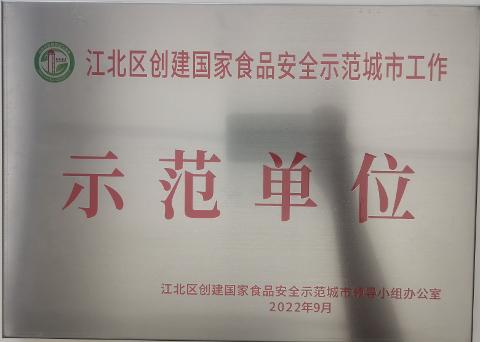 示范單位（2022）